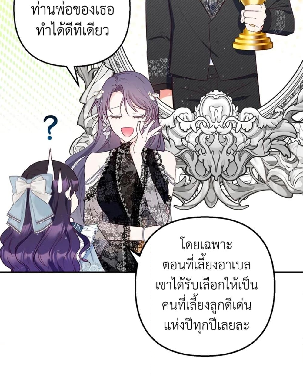 อ่านการ์ตูน I Am A Daughter Loved By The Devil 21 ภาพที่ 56