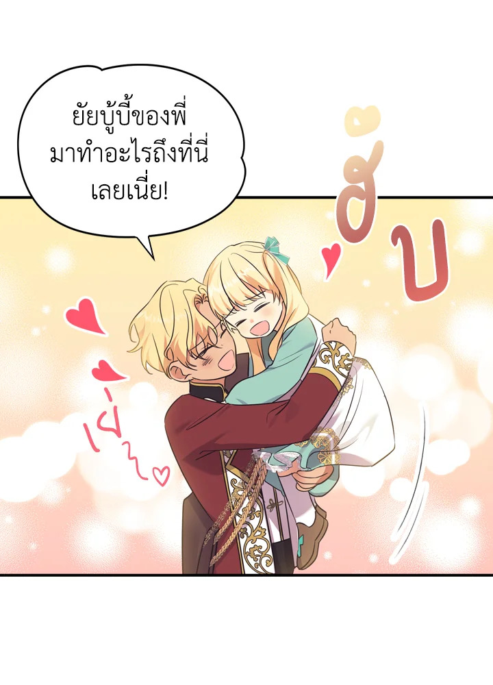 อ่านการ์ตูน The Beloved Little Princess 37 ภาพที่ 5