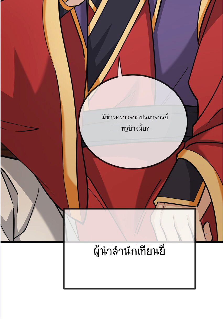 อ่านการ์ตูน Being a Teacher is Invincible in World 6 ภาพที่ 44