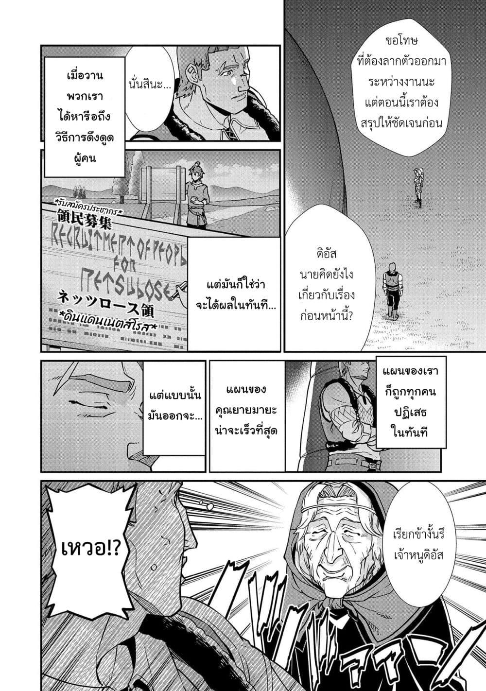 อ่านการ์ตูน Ryoumin 0-nin Start no Henkyou Ryoushusama 7 ภาพที่ 3