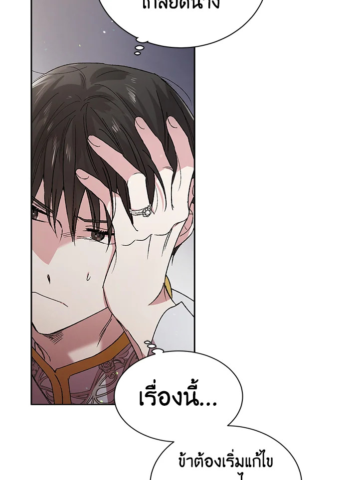 อ่านการ์ตูน A Way to Protect the Lovable You 35 ภาพที่ 69