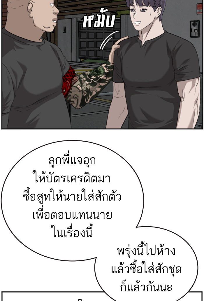 อ่านการ์ตูน Bad Guy 103 ภาพที่ 68