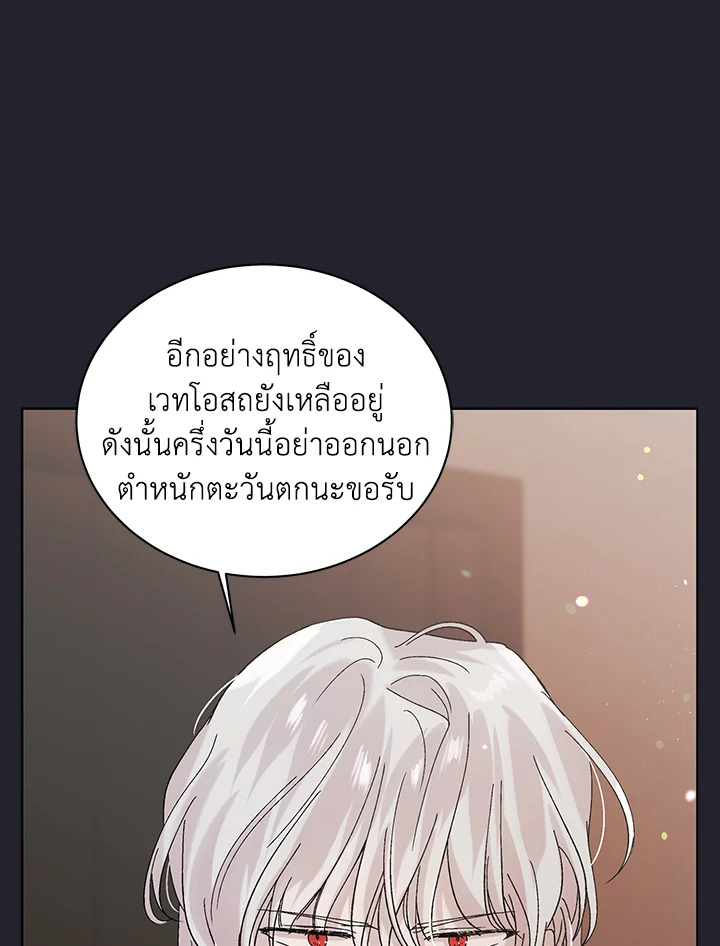 อ่านการ์ตูน A Way to Protect the Lovable You 25 ภาพที่ 34