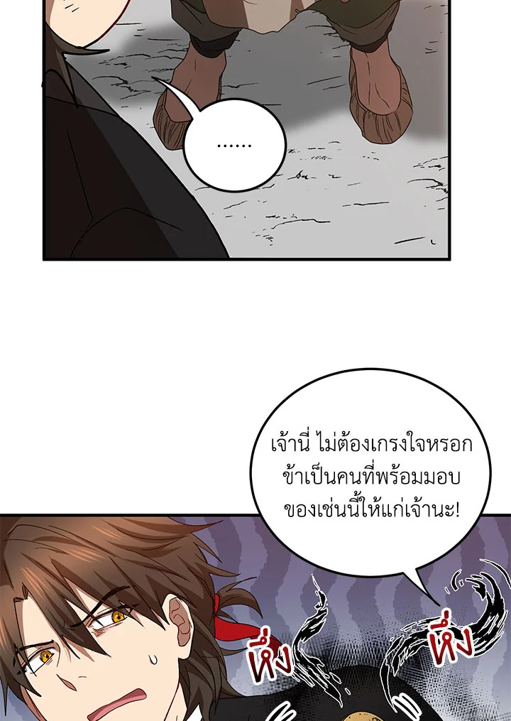 อ่านการ์ตูน Path of the Shaman 59 ภาพที่ 49