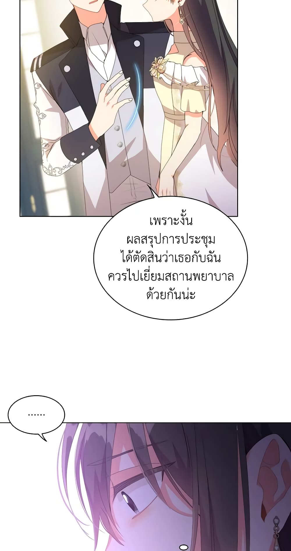 อ่านการ์ตูน The Meaning of You 36 ภาพที่ 48