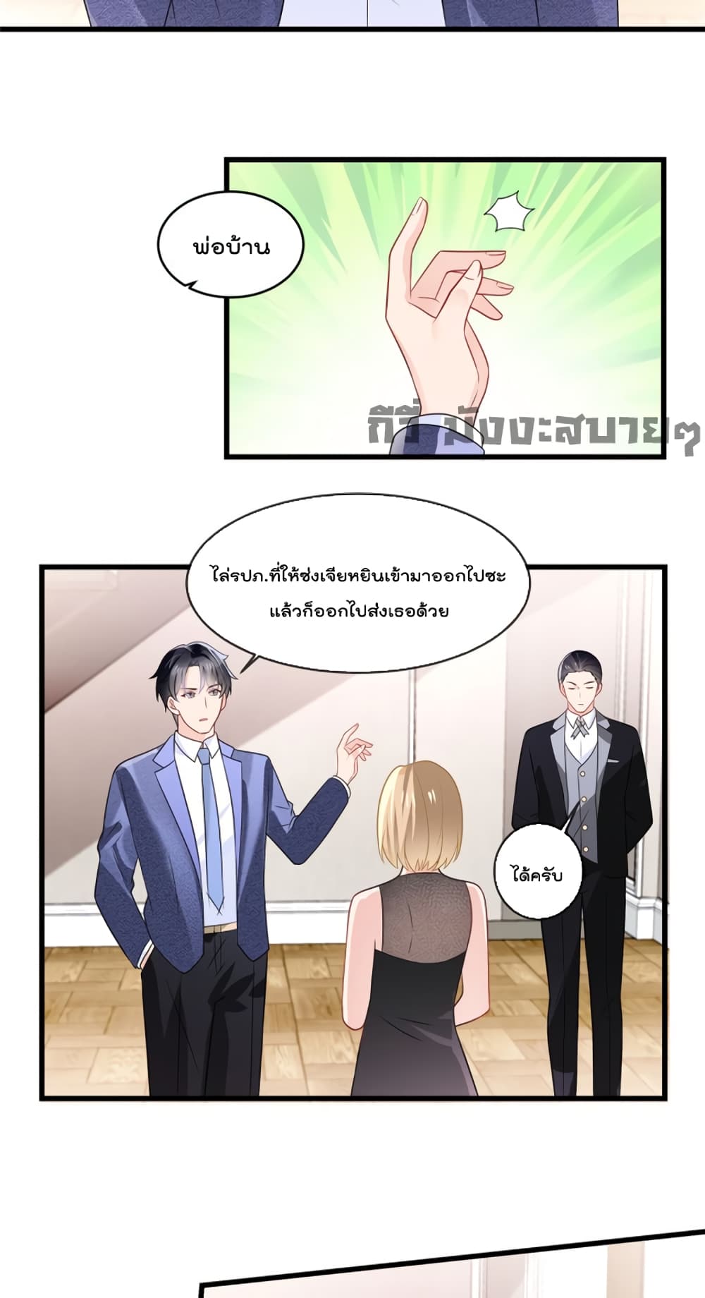 อ่านการ์ตูน Oh My Baby 16 ภาพที่ 18