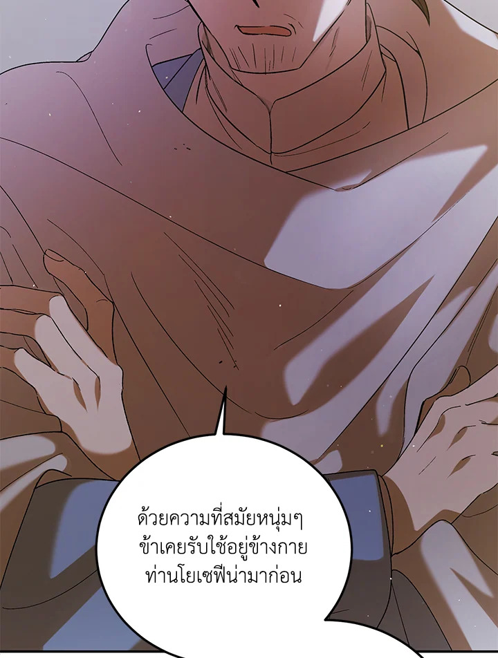 อ่านการ์ตูน A Way to Protect the Lovable You 60 ภาพที่ 112