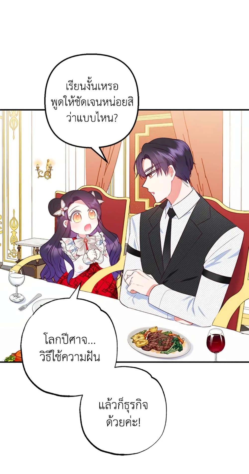 อ่านการ์ตูน I Am A Daughter Loved By The Devil 21 ภาพที่ 20