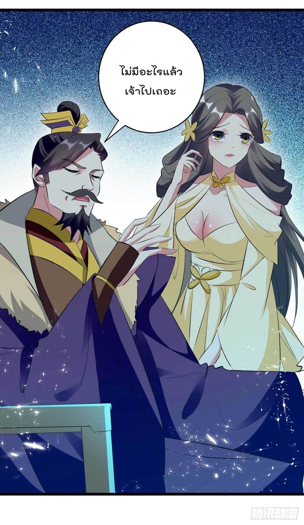 อ่านการ์ตูน Emperor LingTian 219 ภาพที่ 15