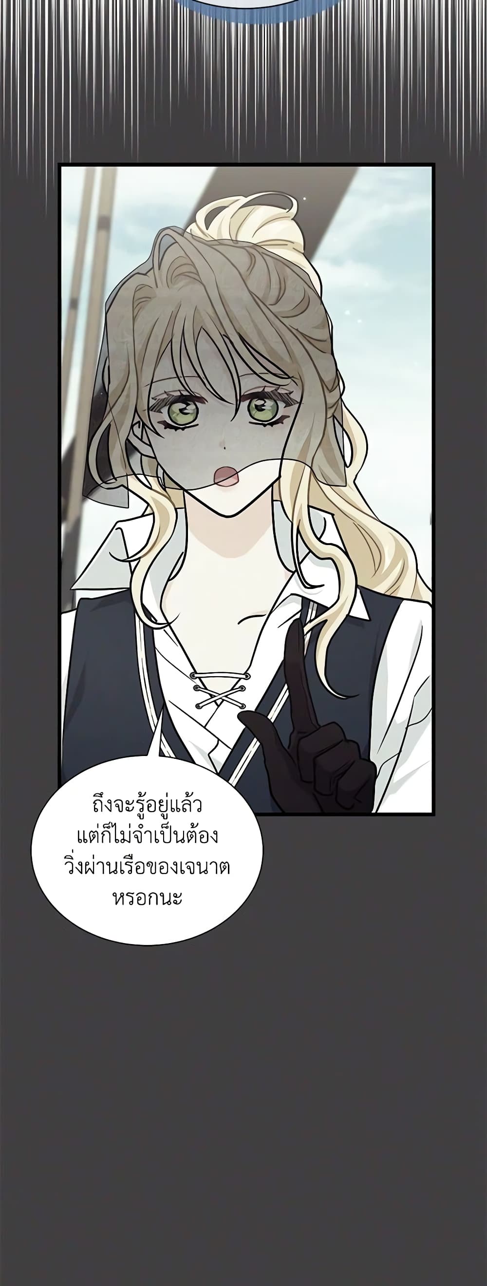 อ่านการ์ตูน I Became the Madam of the House 41 ภาพที่ 29