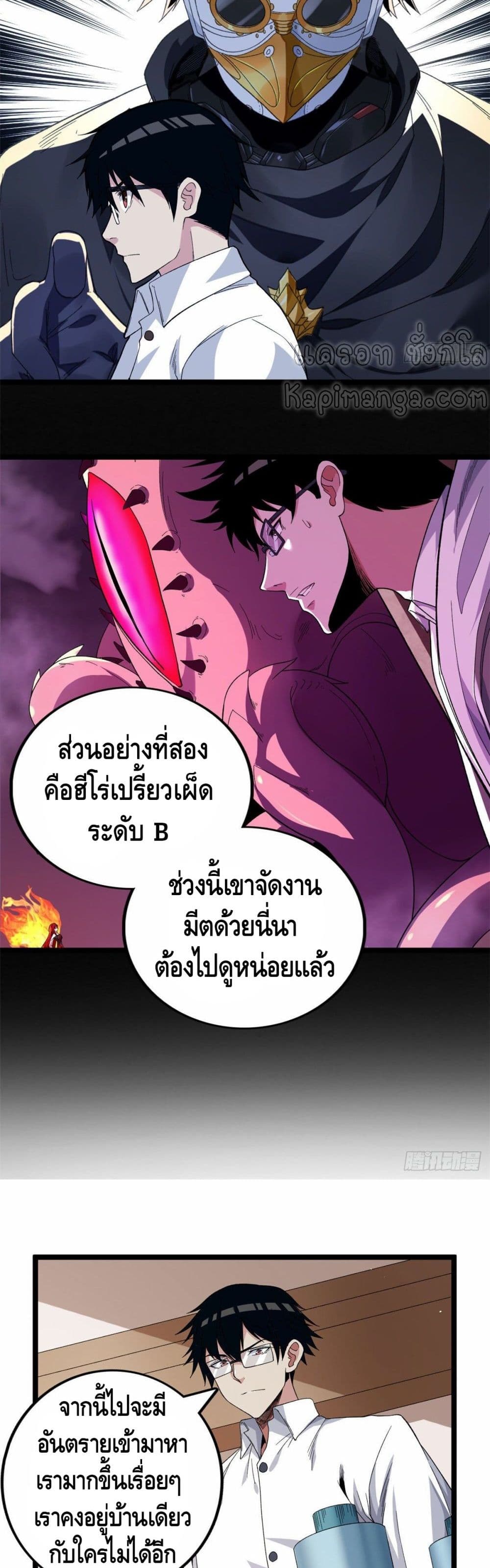 อ่านการ์ตูน I Have 999 Skills 27 ภาพที่ 10