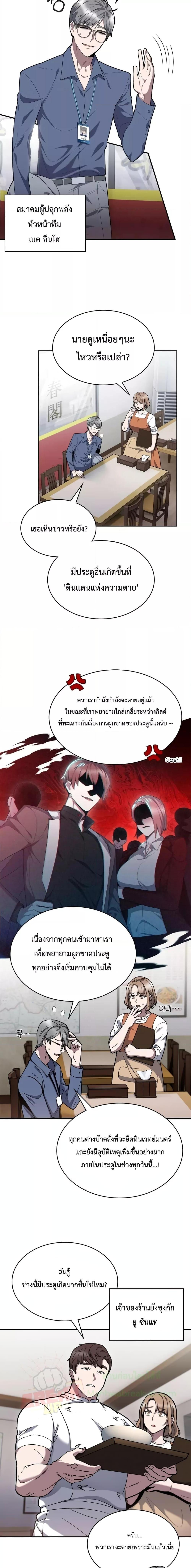 อ่านการ์ตูน The Delivery Man From Murim 1 ภาพที่ 26