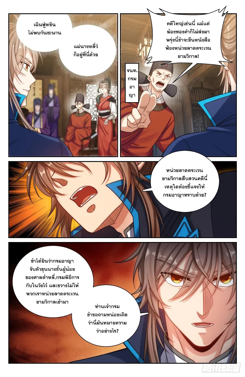 อ่านการ์ตูน Nightwatcher 141 ภาพที่ 6