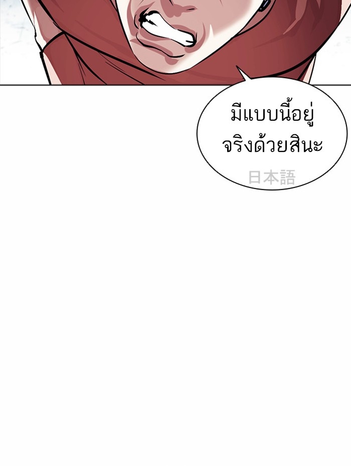 อ่านการ์ตูน Lookism 381 ภาพที่ 143