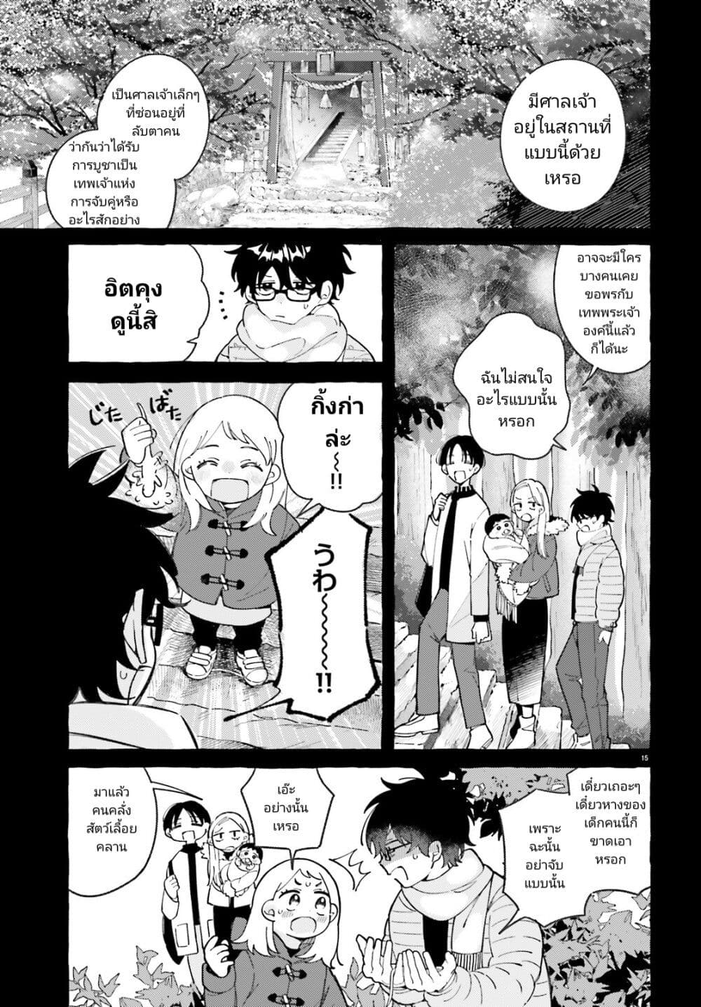 อ่านการ์ตูน Kimi wa Kawaii Reptile 1 ภาพที่ 14