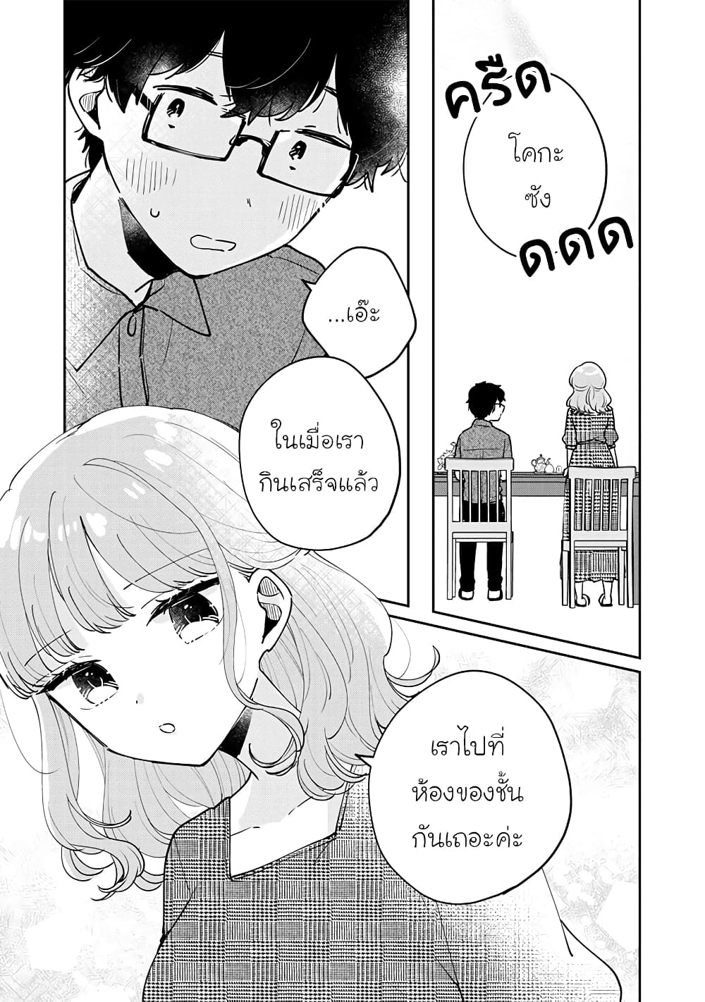 อ่านการ์ตูน Meguro-san wa hajimete janai 69 ภาพที่ 5