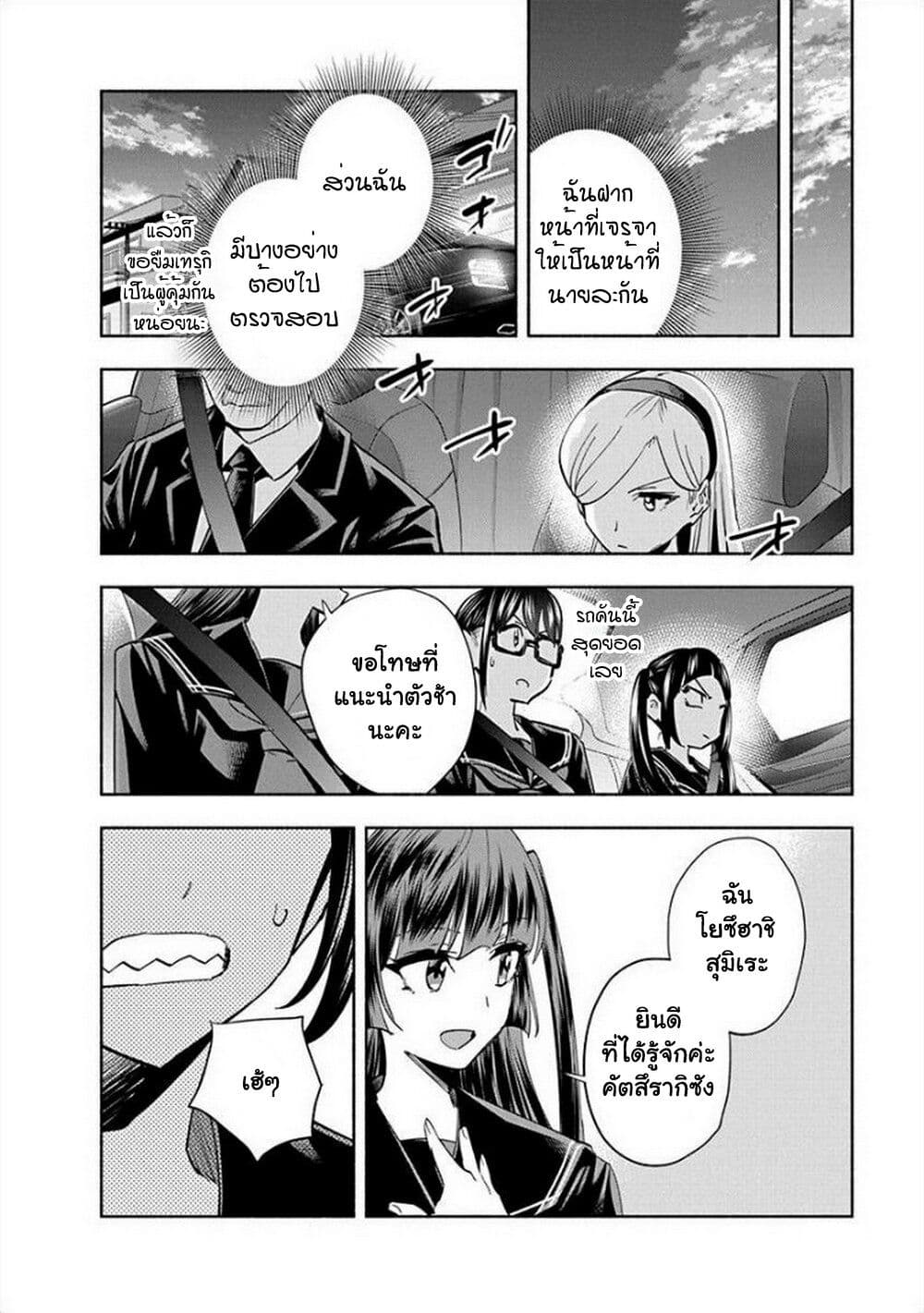 อ่านการ์ตูน Outreijou 6 ภาพที่ 11