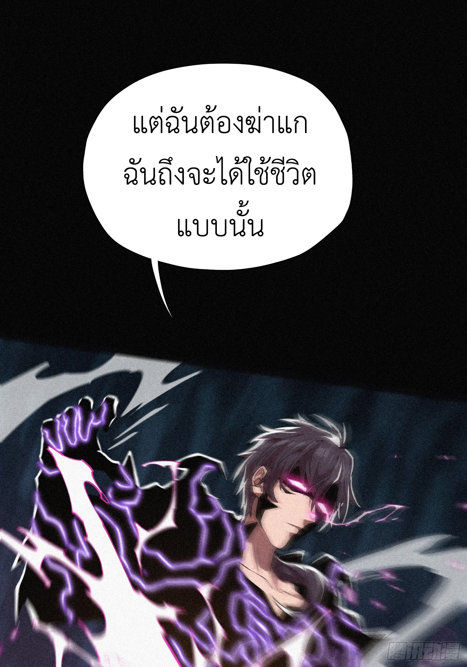 อ่านการ์ตูน Strongest Player Returns After A Thousand Years 3 ภาพที่ 54