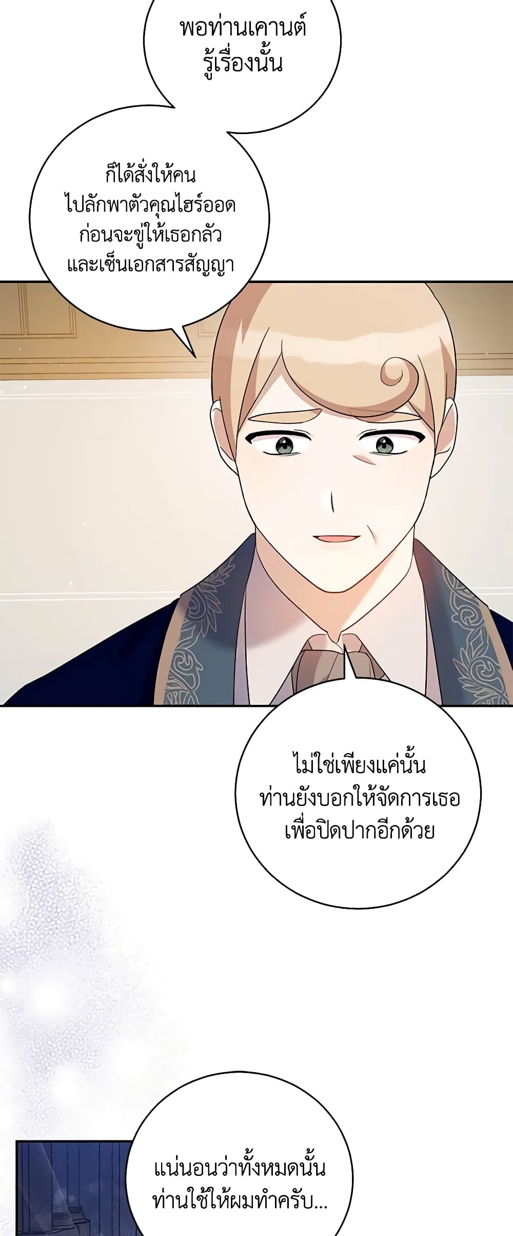 อ่านการ์ตูน Please Support My Revenge 47 ภาพที่ 8