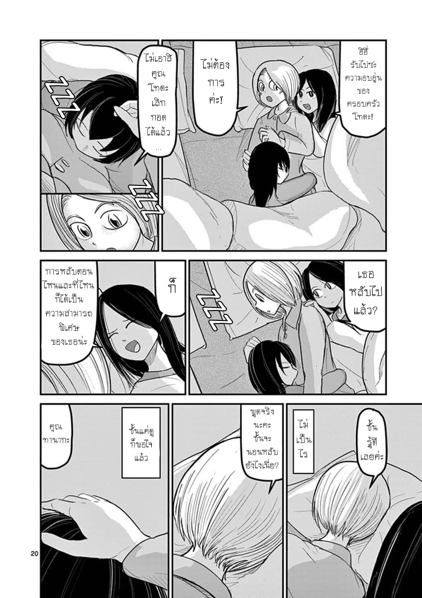 อ่านการ์ตูน Ah and Mm Are All She Says 15 ภาพที่ 20