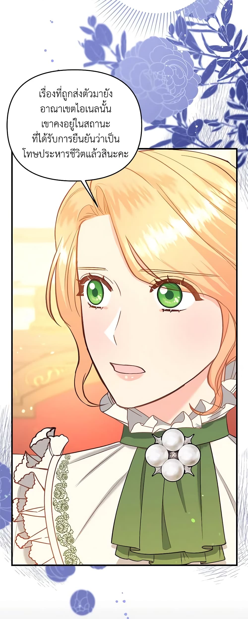 อ่านการ์ตูน I Stole the Child of My War-Mad Husband 45 ภาพที่ 38