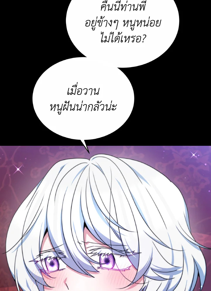 อ่านการ์ตูน Evangeline After the Ending 55 ภาพที่ 7