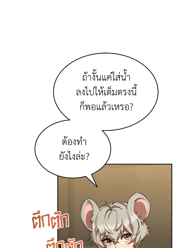 อ่านการ์ตูน How to Live at the Max Level 28 ภาพที่ 49