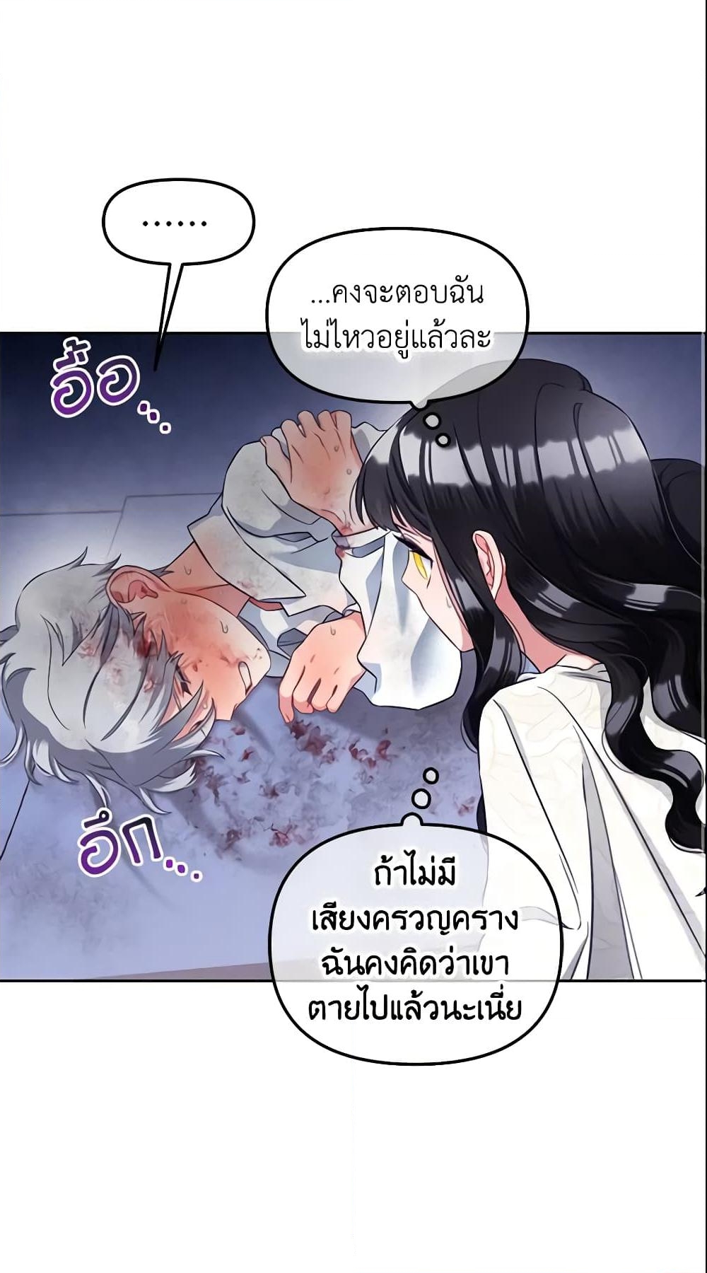 อ่านการ์ตูน I Will Stick to the Protagonist 8 ภาพที่ 53