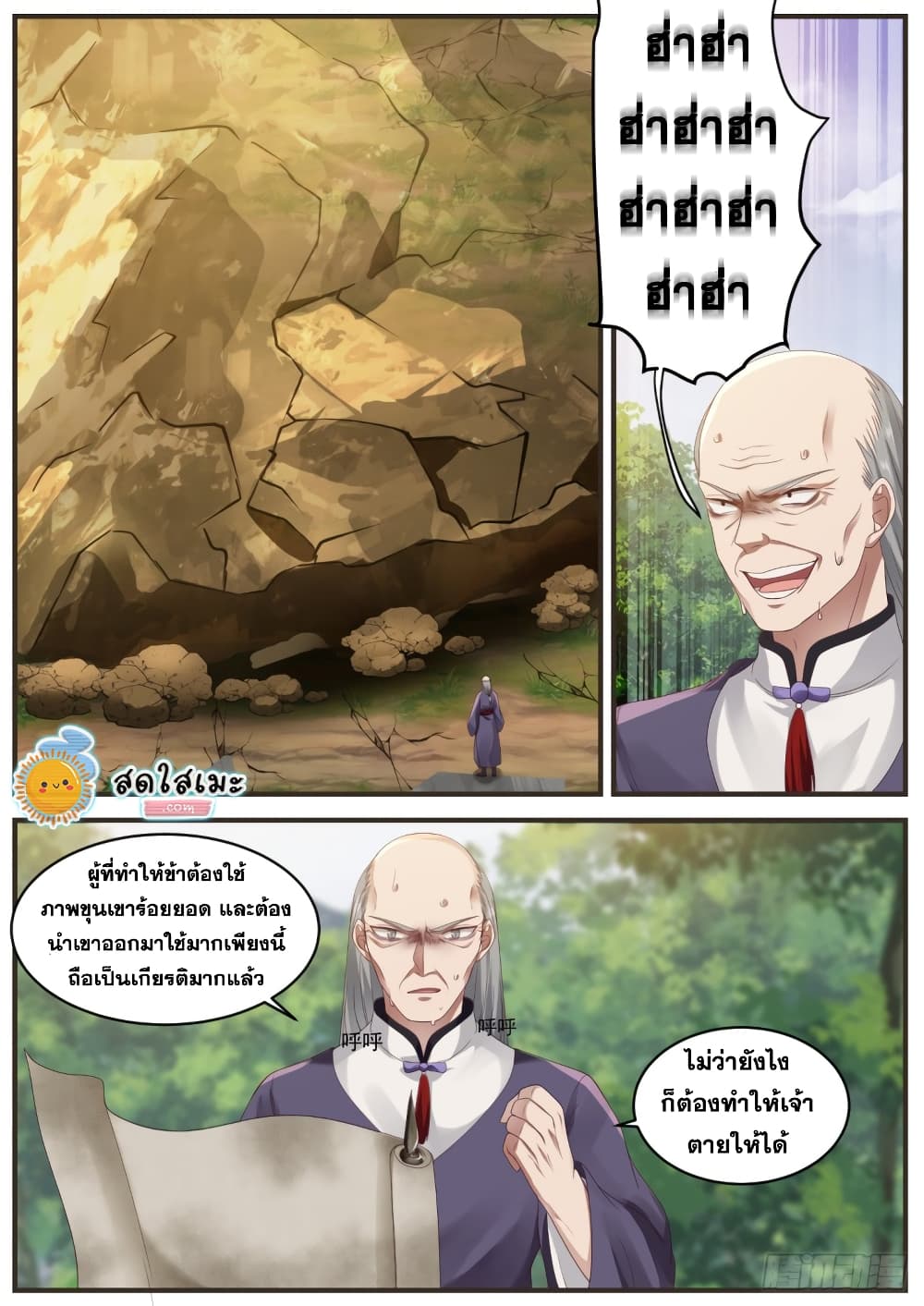 อ่านการ์ตูน Martial Peak 1018 ภาพที่ 6