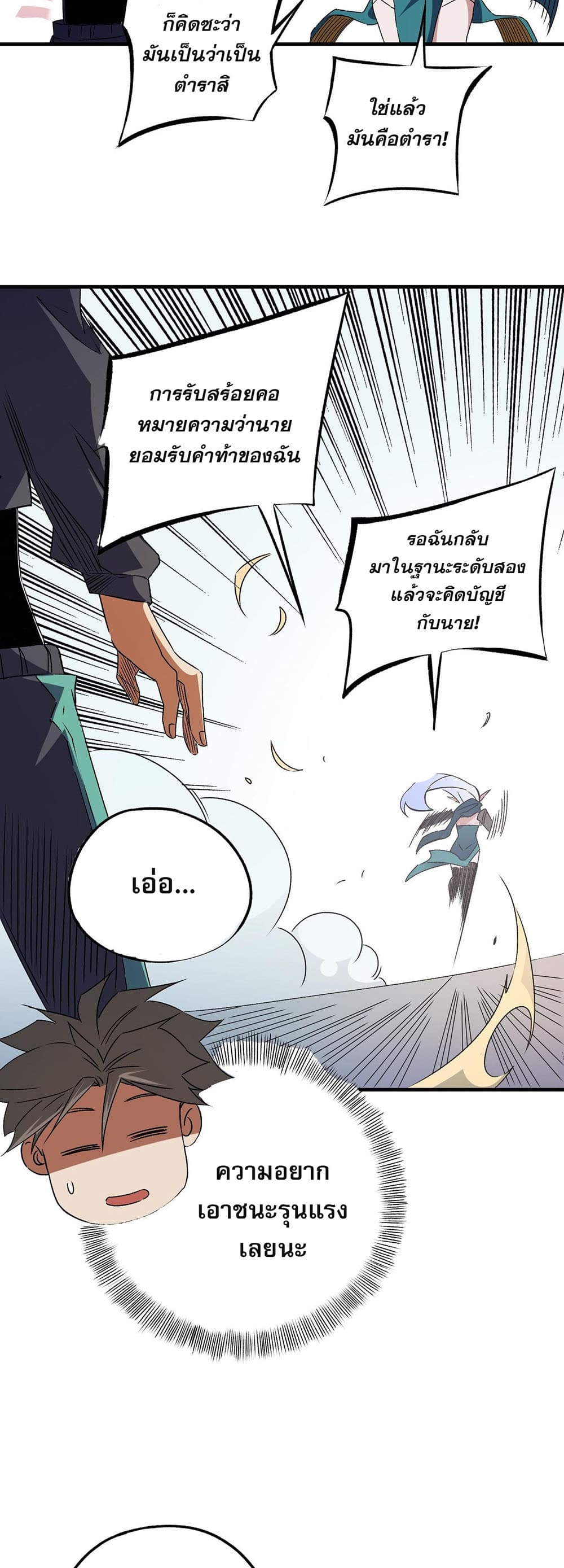 อ่านการ์ตูน Job Changing for the Entire Population The Jobless Me Will Terminate the Gods 60 ภาพที่ 14