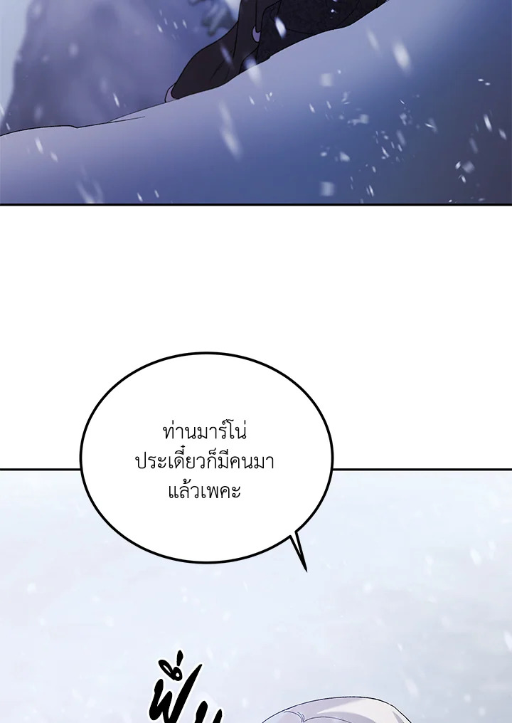 อ่านการ์ตูน A Way to Protect the Lovable You 63 ภาพที่ 107