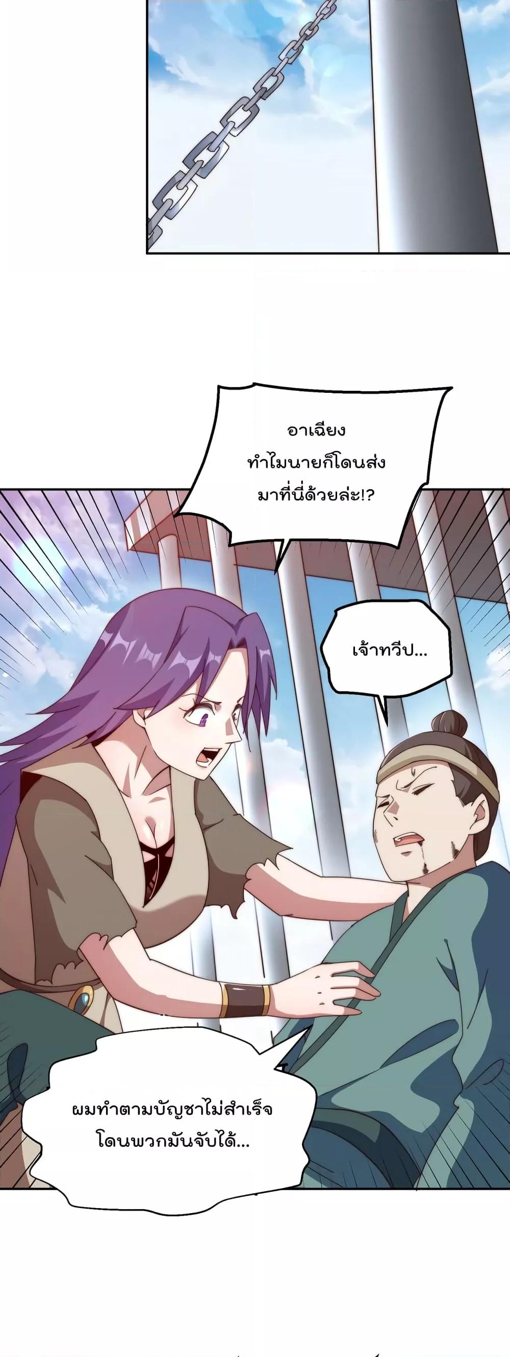 อ่านการ์ตูน Who is your Daddy 199 ภาพที่ 16