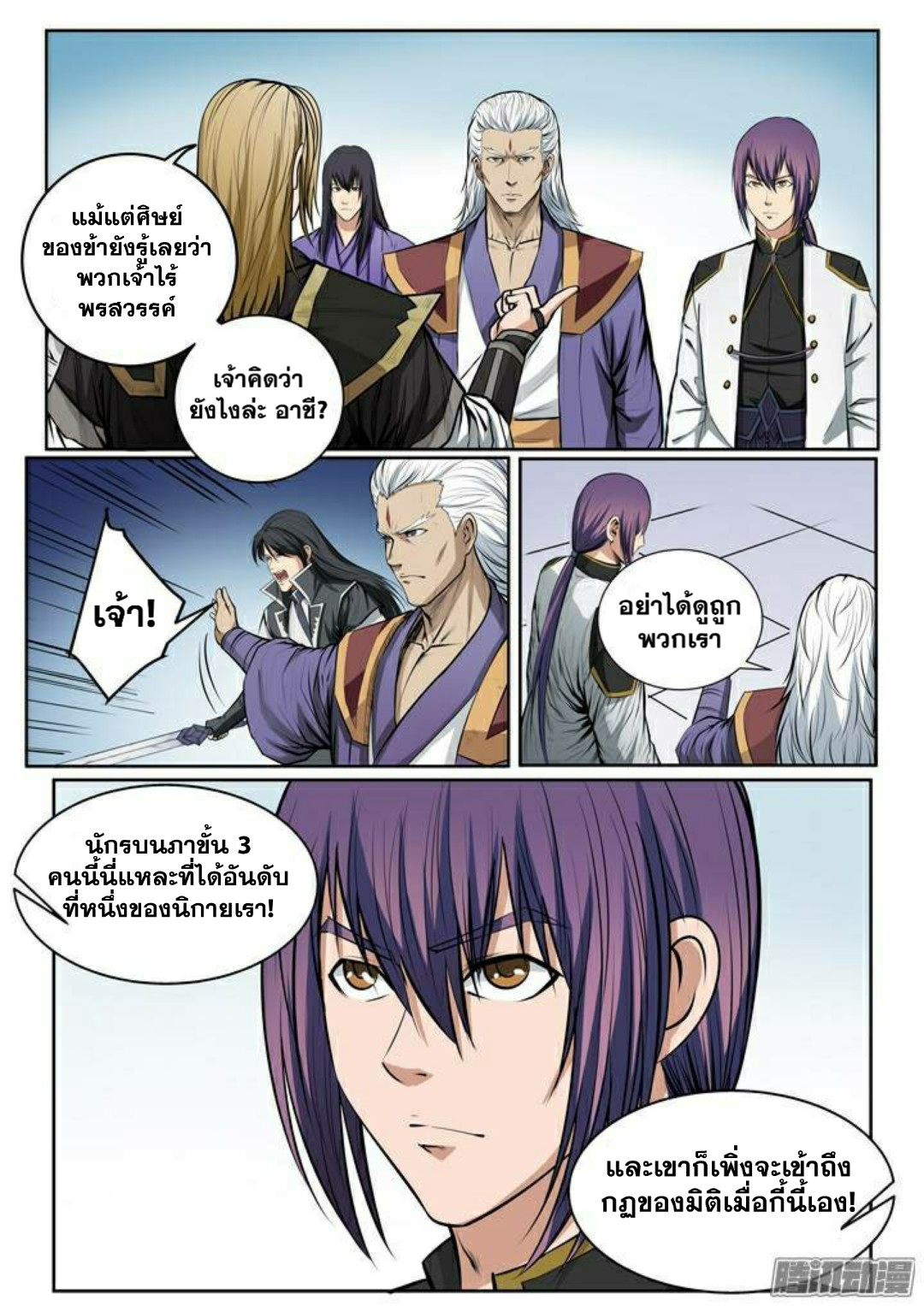 อ่านการ์ตูน Bailian Chengshen 81 ภาพที่ 6