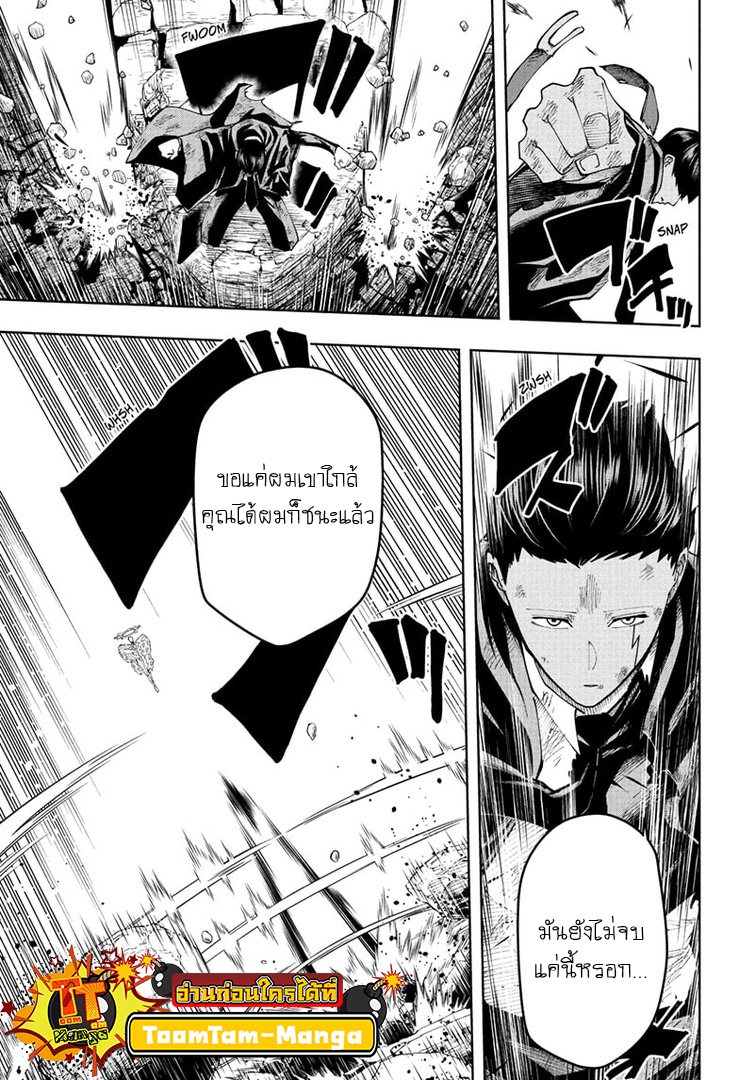 อ่านการ์ตูน Mashle: Magic and Muscles 156 ภาพที่ 3