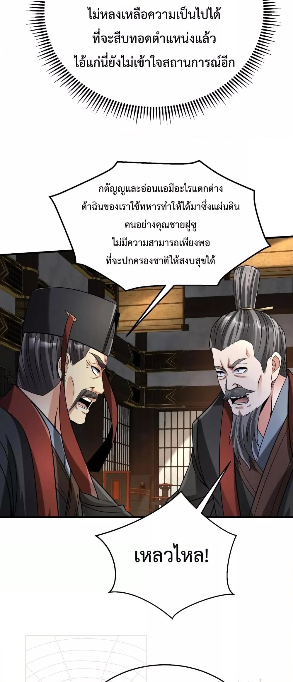 อ่านการ์ตูน I Kill To Be God 88 ภาพที่ 44