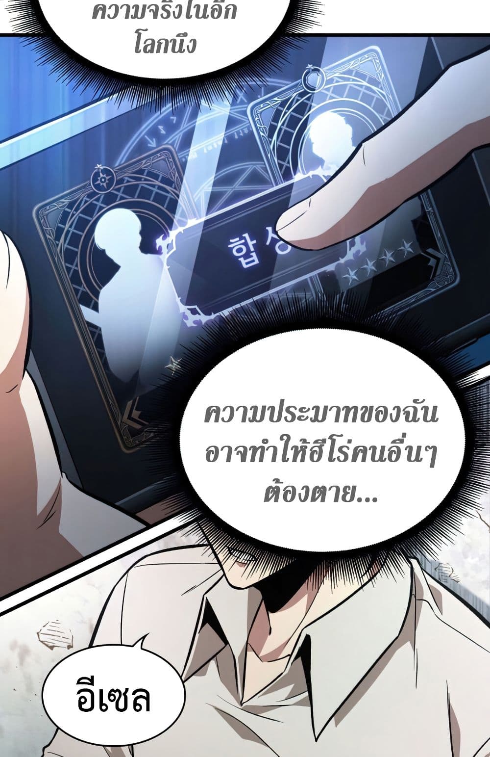 อ่านการ์ตูน Pick Me Up, Infinite Gacha 6 ภาพที่ 42