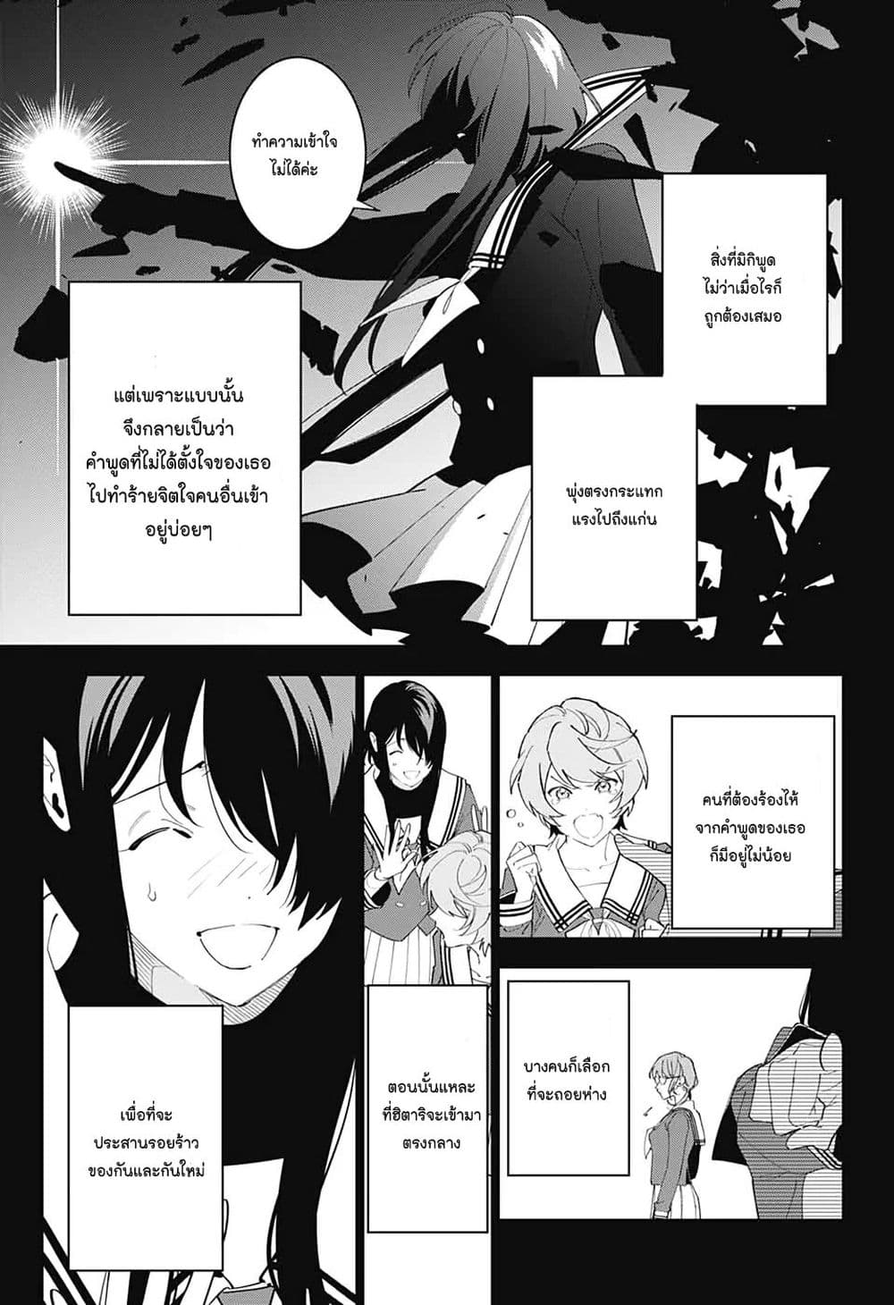 อ่านการ์ตูน Boku to Kimi no Nijuu Tantei 10 ภาพที่ 19