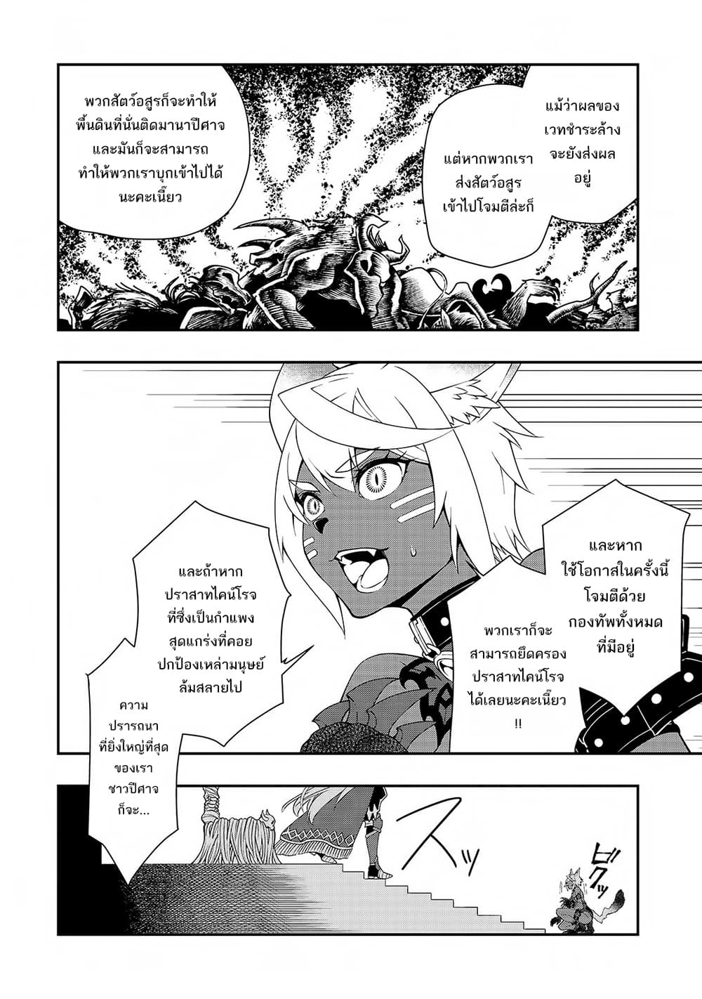 อ่านการ์ตูน Chillin Different World Life of the Ex-Brave Canditate was Cheat from Lv2 16 ภาพที่ 29