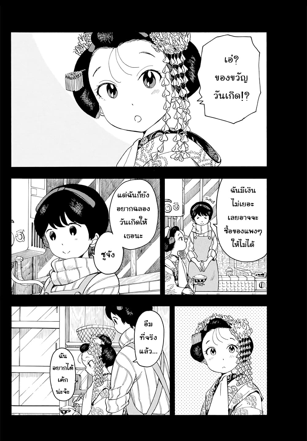 อ่านการ์ตูน Maiko-san Chi no Makanai-san 60 ภาพที่ 2