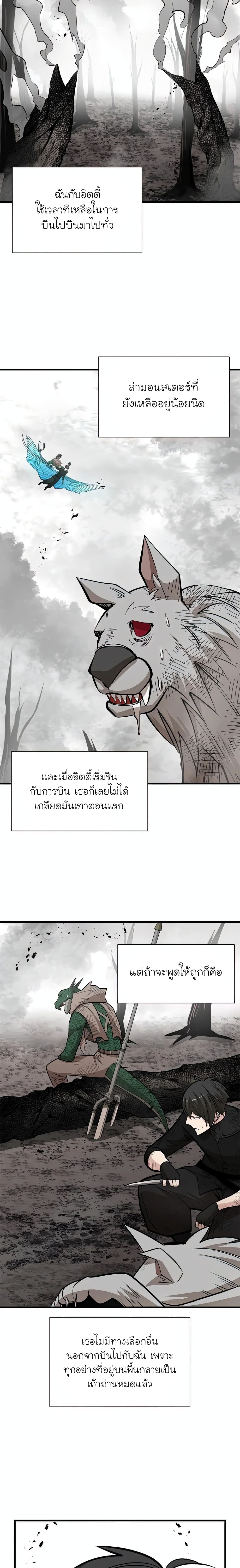 อ่านการ์ตูน The Tutorial is Too Hard 67 ภาพที่ 10