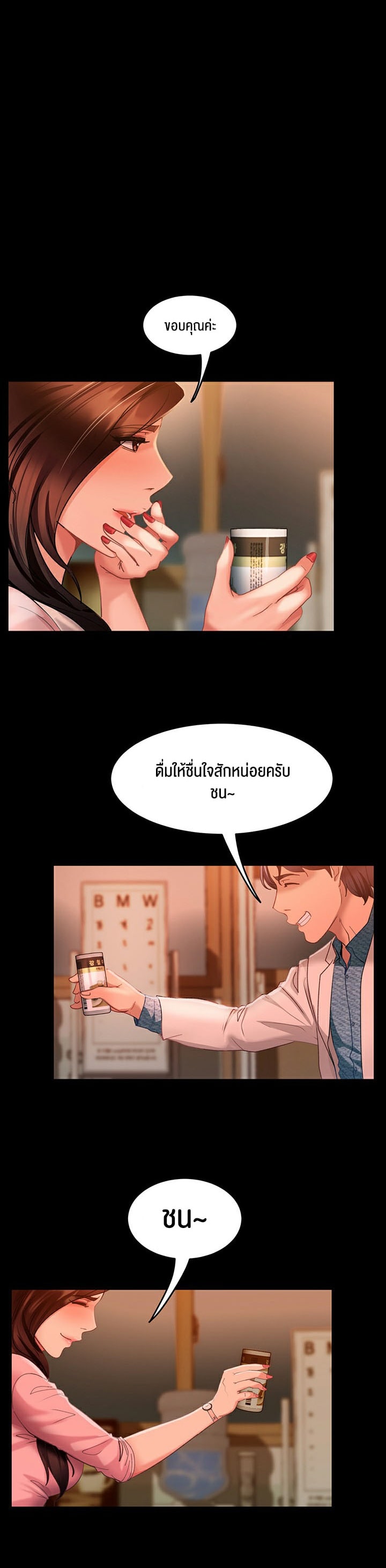 อ่านการ์ตูน Marriage Agency Review 8 ภาพที่ 35