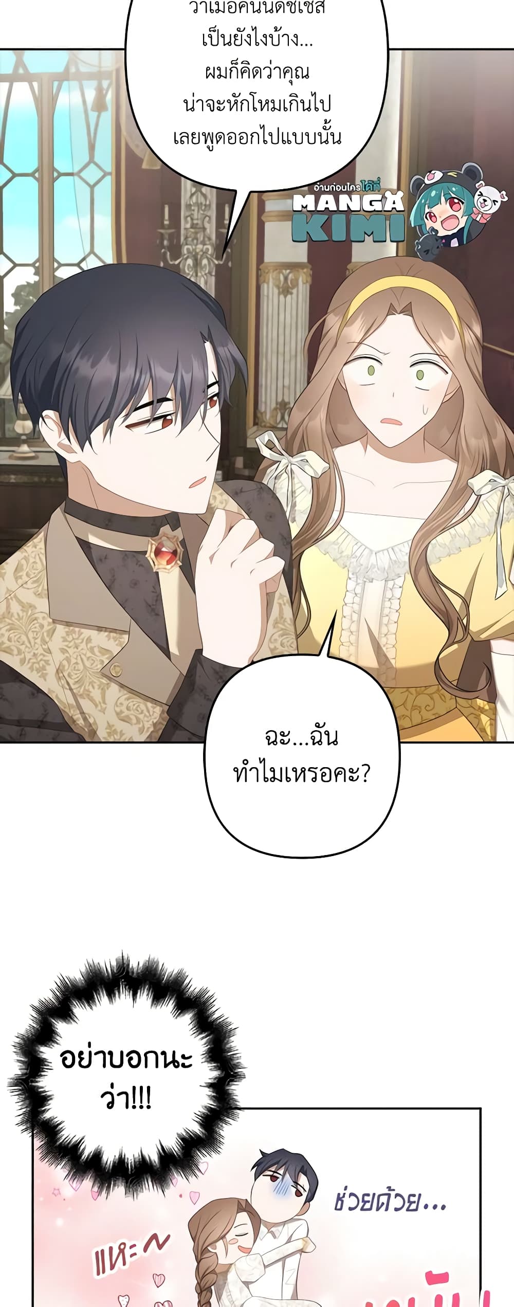 อ่านการ์ตูน A Con Artist But That’s Okay 31 ภาพที่ 39