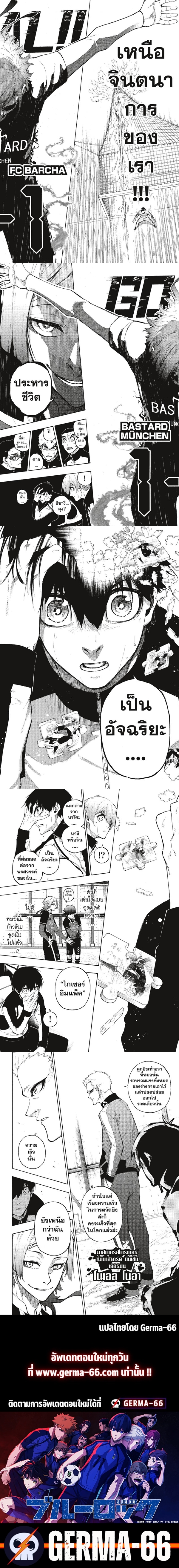 อ่านการ์ตูน Blue Lock 162 ภาพที่ 4