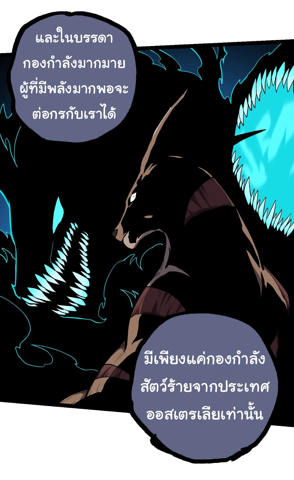 อ่านการ์ตูน Evolution from the Big Tree 147 ภาพที่ 23