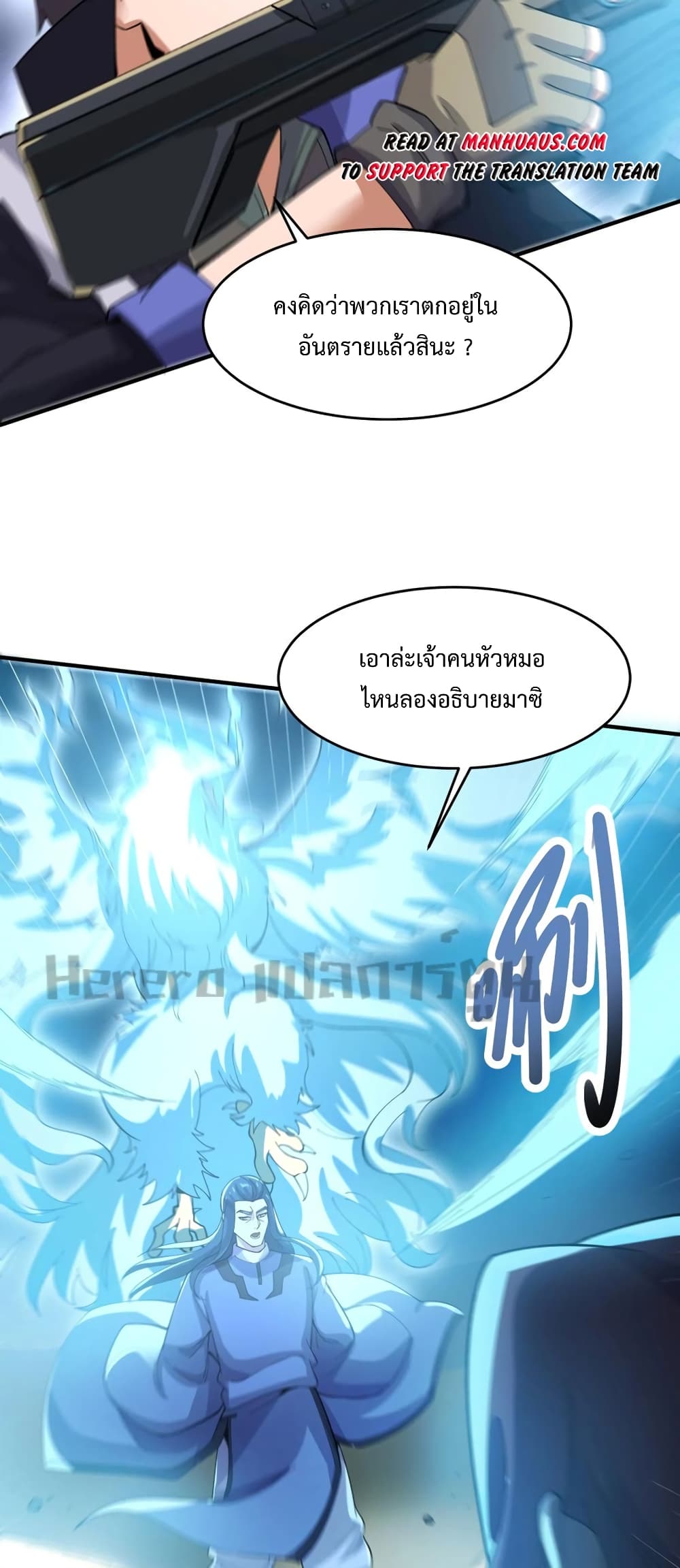 อ่านการ์ตูน Super Warrior in Another World 194 ภาพที่ 24