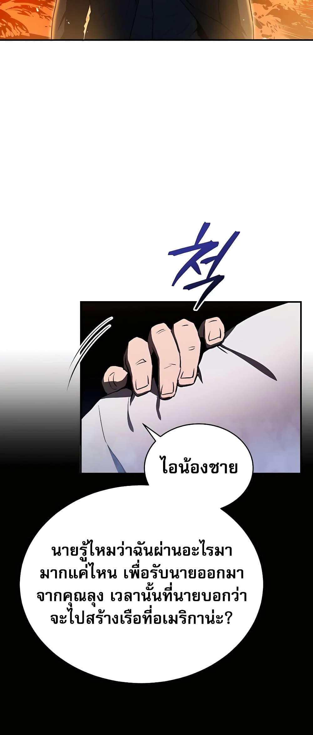 อ่านการ์ตูน Black Corporation: Joseon 1 ภาพที่ 58