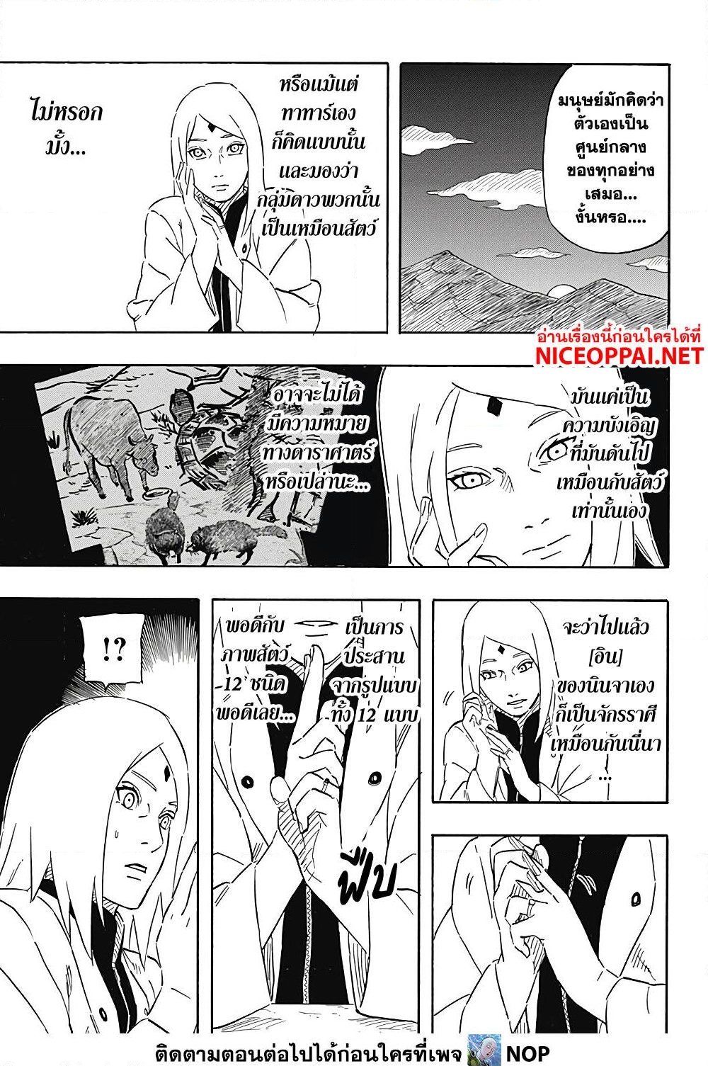 อ่านการ์ตูน Naruto Sasuke’s Story -The Uchiha and the Heavenly Stardust 6 ภาพที่ 15