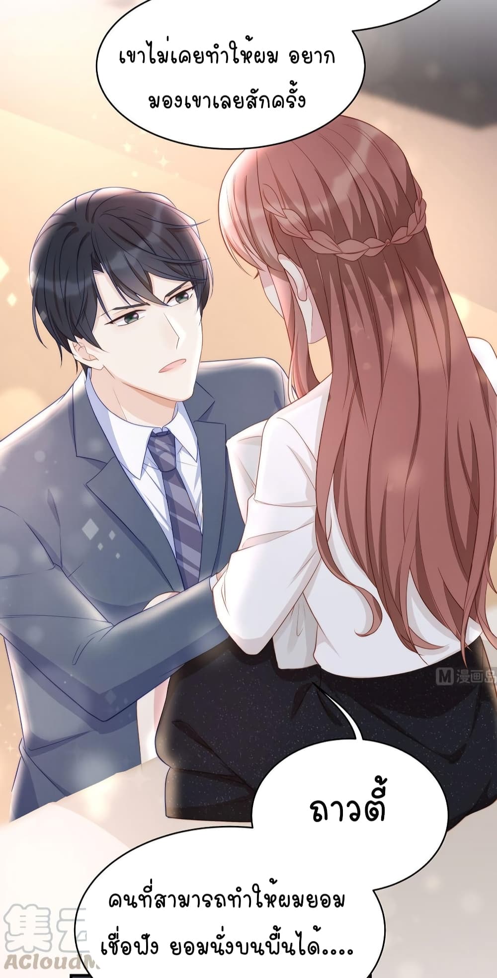 อ่านการ์ตูน Gonna Spoil You 86 ภาพที่ 36