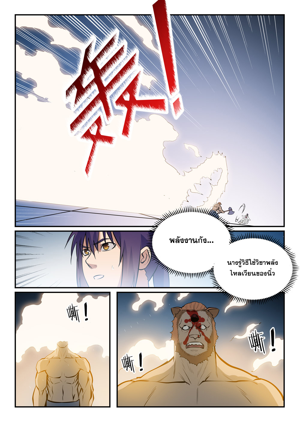 อ่านการ์ตูน Bailian Chengshen 242 ภาพที่ 14