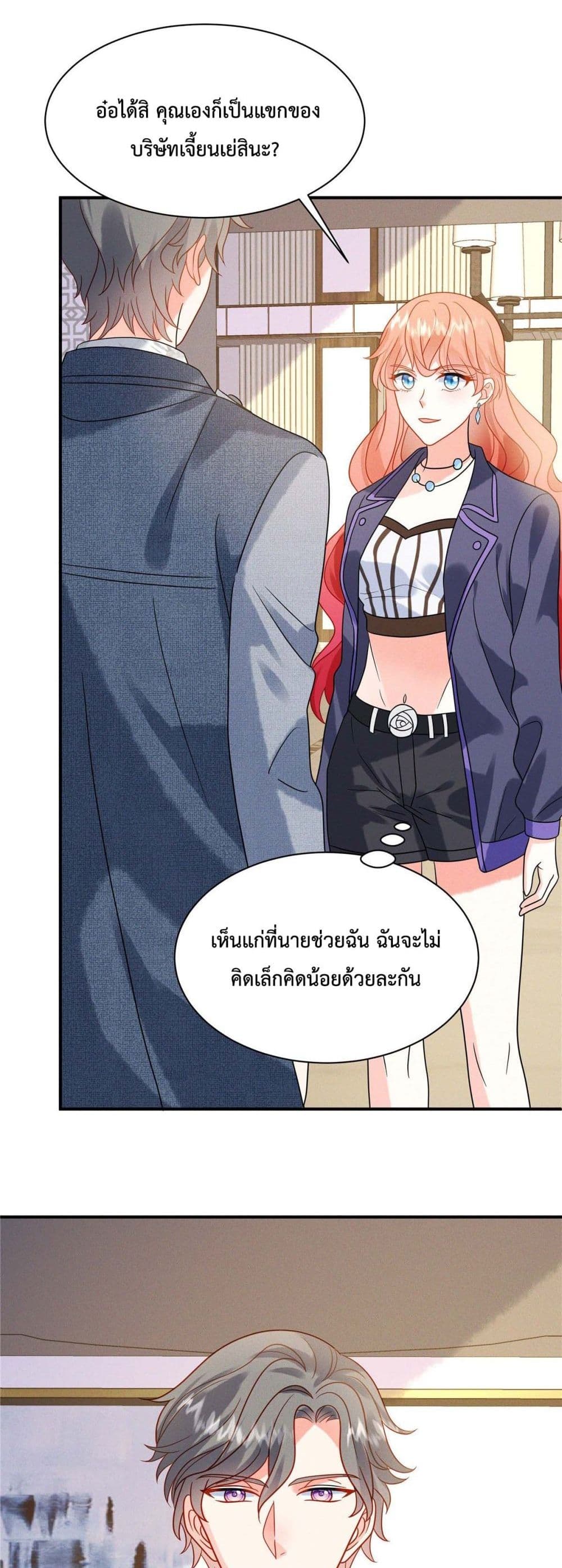 อ่านการ์ตูน Pleasure of Love 5 ภาพที่ 8